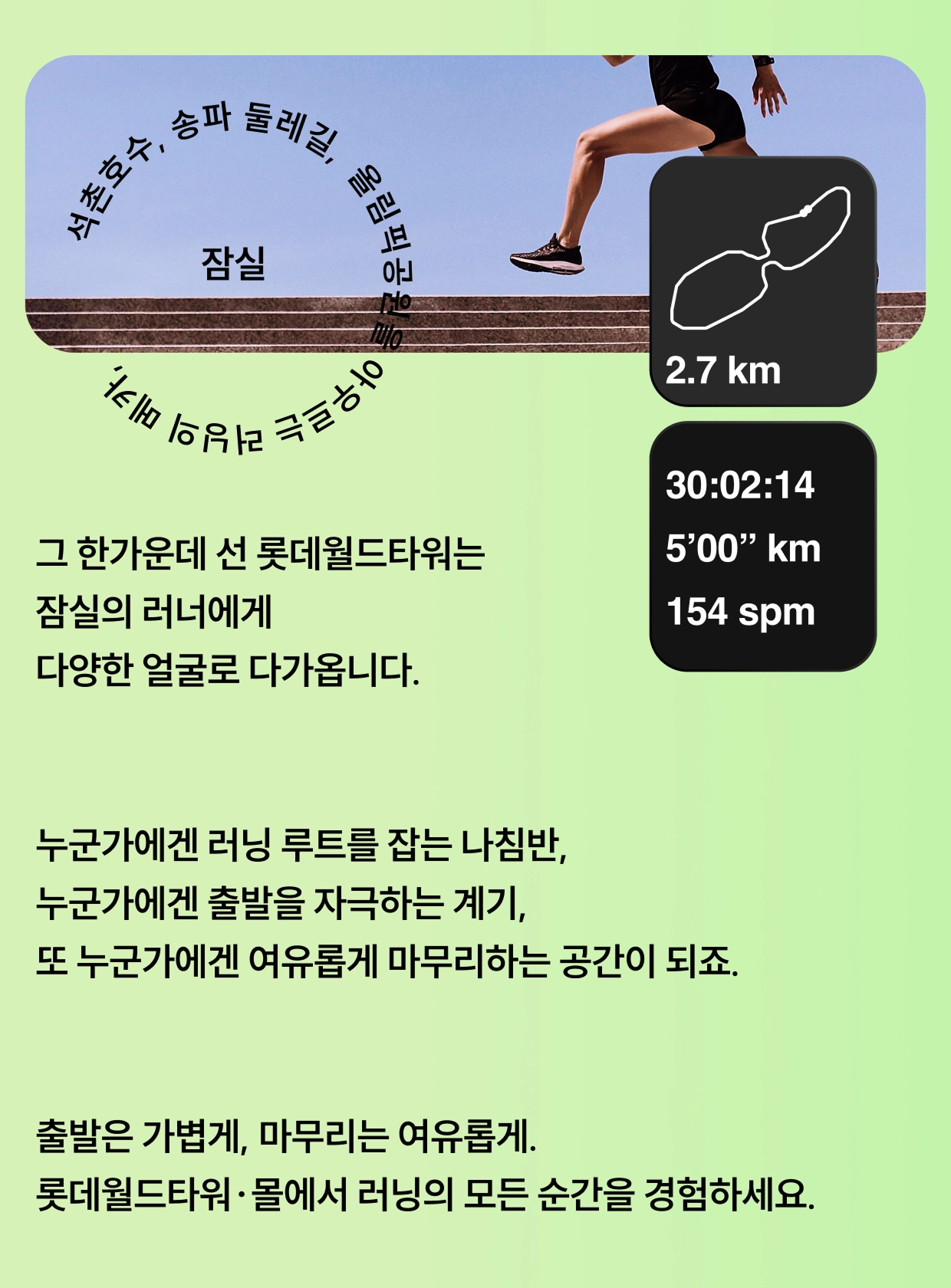 10월 큐레이션 | 롯데월드타워∙몰