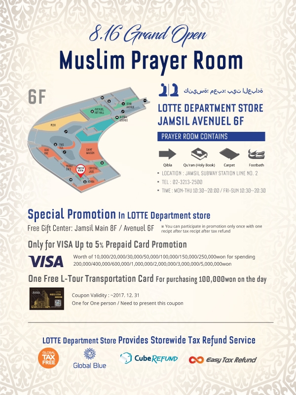 8.16 Grand Open [Muslim Prayer Room]

- LOTTE DEPARTMENT STORE
  JAMSIL AVENUEL 6F
