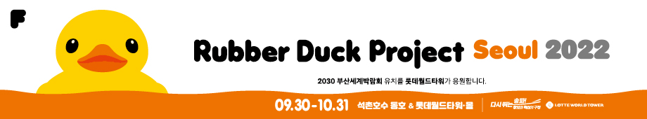 Rubber Duck Project Seoul 2022