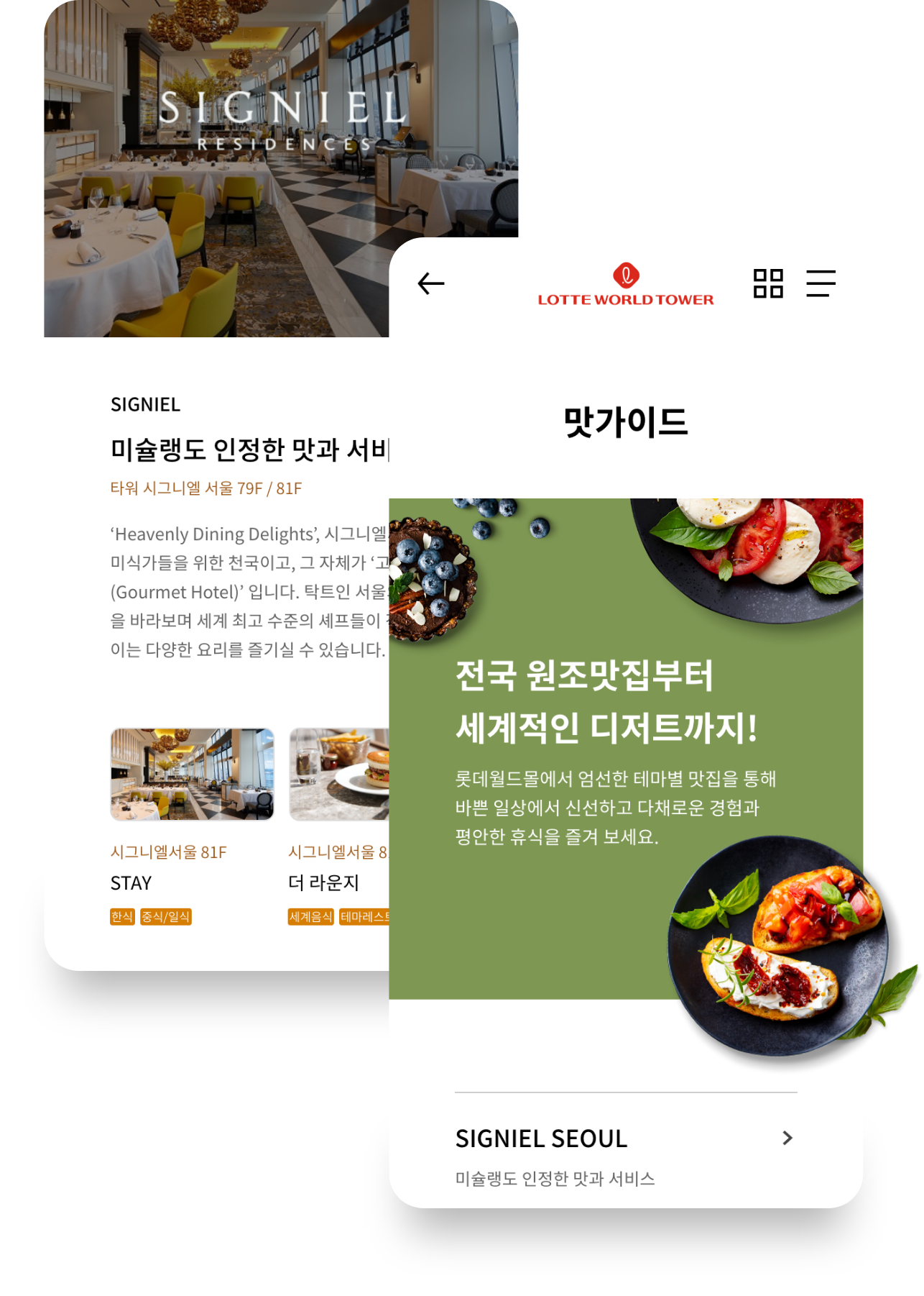 롯데월드타워몰의 핫플레이스 맛집거리에 대한 정보와 맛가이드 서비스